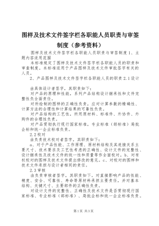 2024年图样及技术文件签字栏各职能人员职责与审签制度
