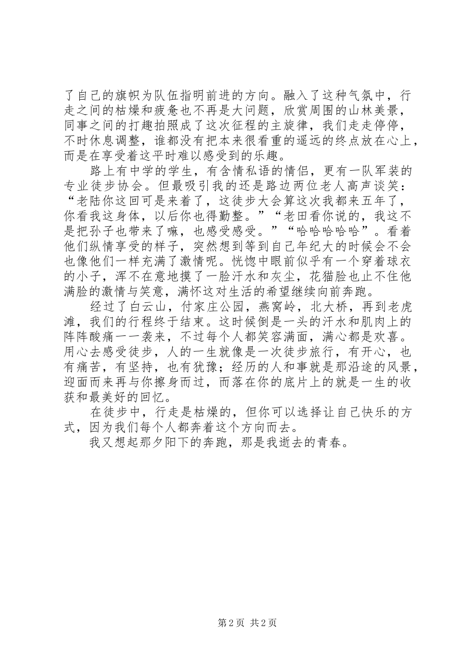 2024年徒步大会心得体会_第2页