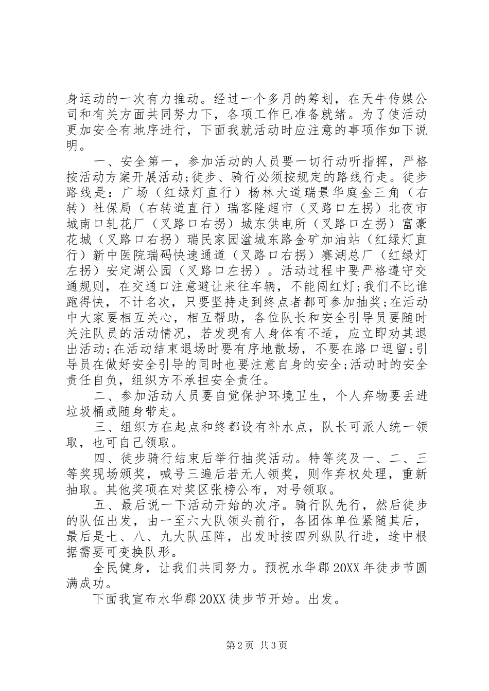 2024年徒步活动领导致辞范文_第2页