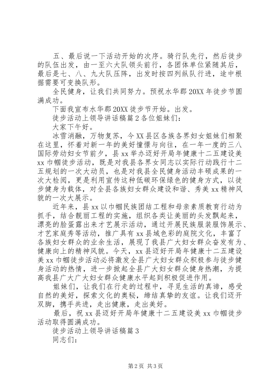 2024年徒步活动上领导致辞稿_第2页
