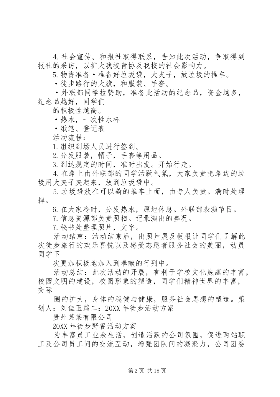 2024年徒步行活动方案_第2页