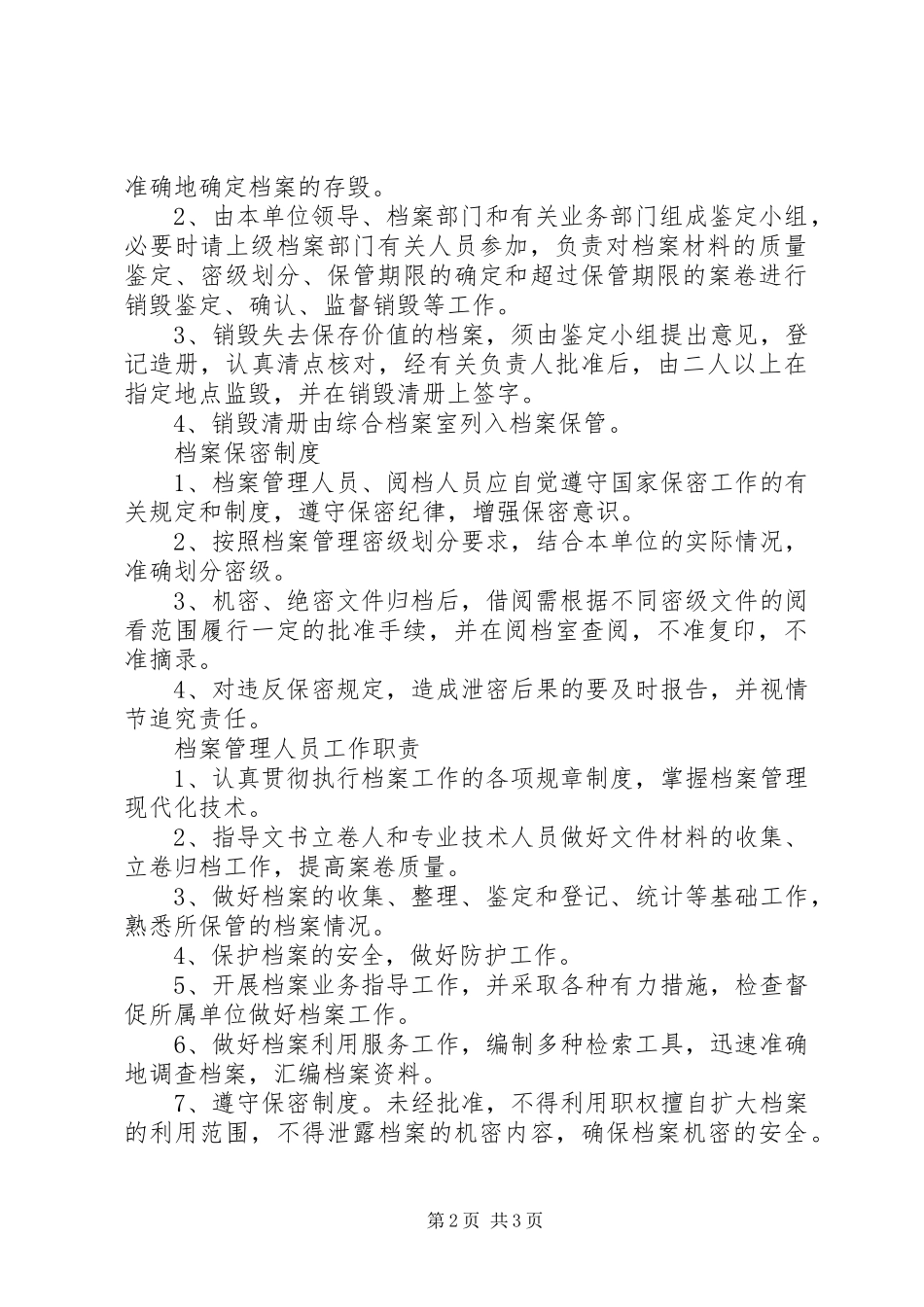 2024年徒丹高中档案管理制度_第2页