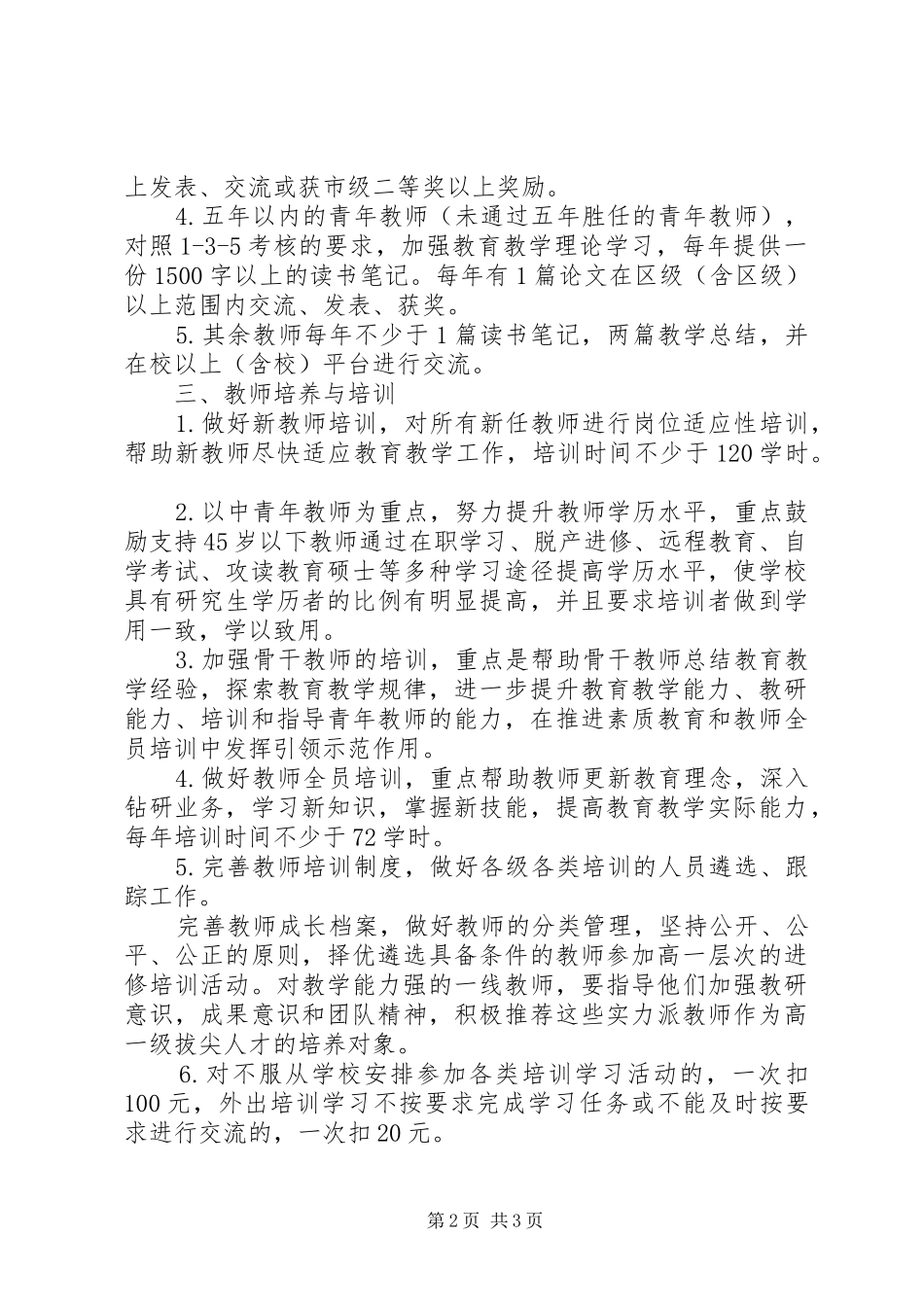2024年徒丹高中教科研工作制度_第2页