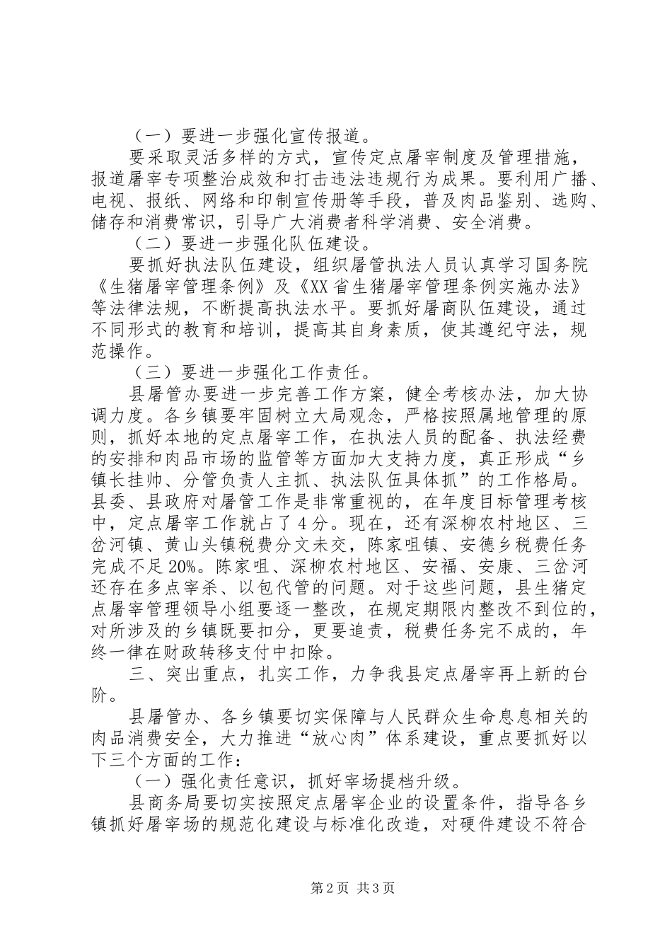 2024年屠管调度会领导致辞稿_第2页