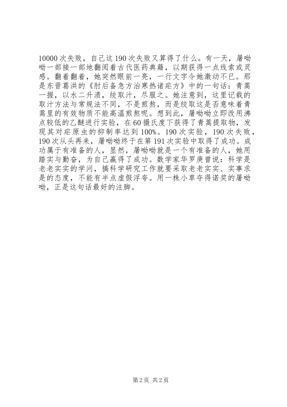 2024年屠呦呦的感人事迹_第2页