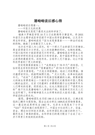 2024年屠呦呦读后感心得