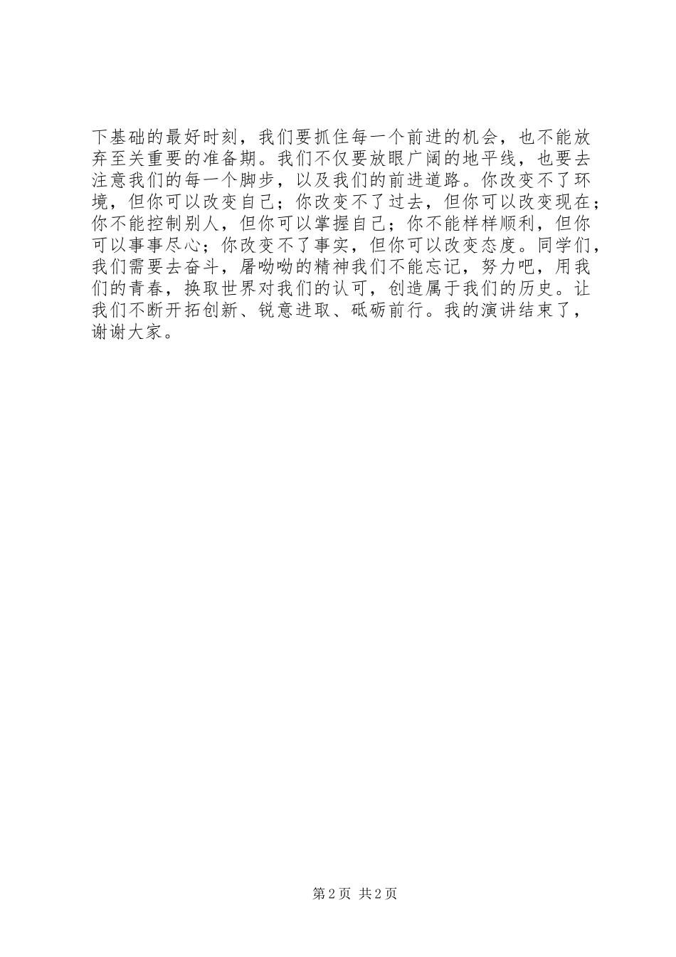 2024年屠呦呦启示演讲稿_第2页