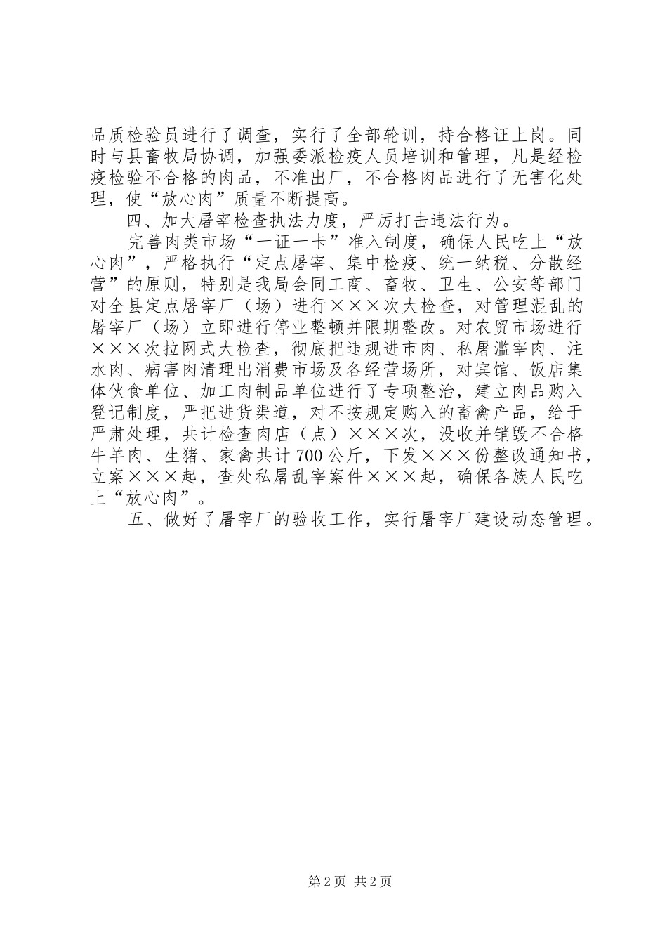 2024年屠宰半年工作总结_第2页