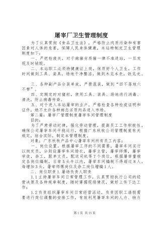 2024年屠宰厂卫生管理制度