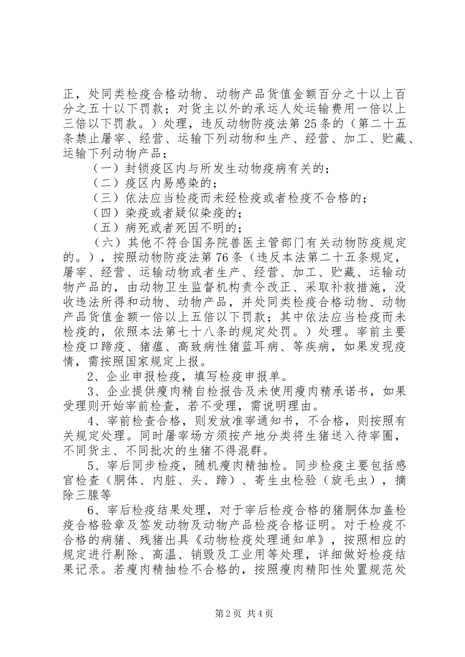 2024年屠宰场动物检疫员工作心得报告_第2页