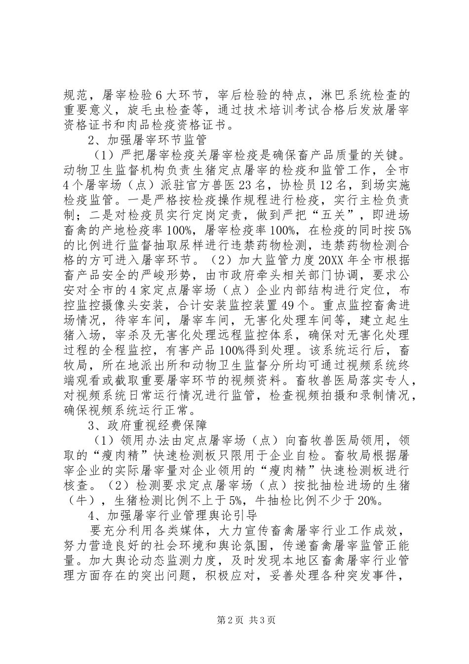 2024年屠宰企业监管工作经验_第2页