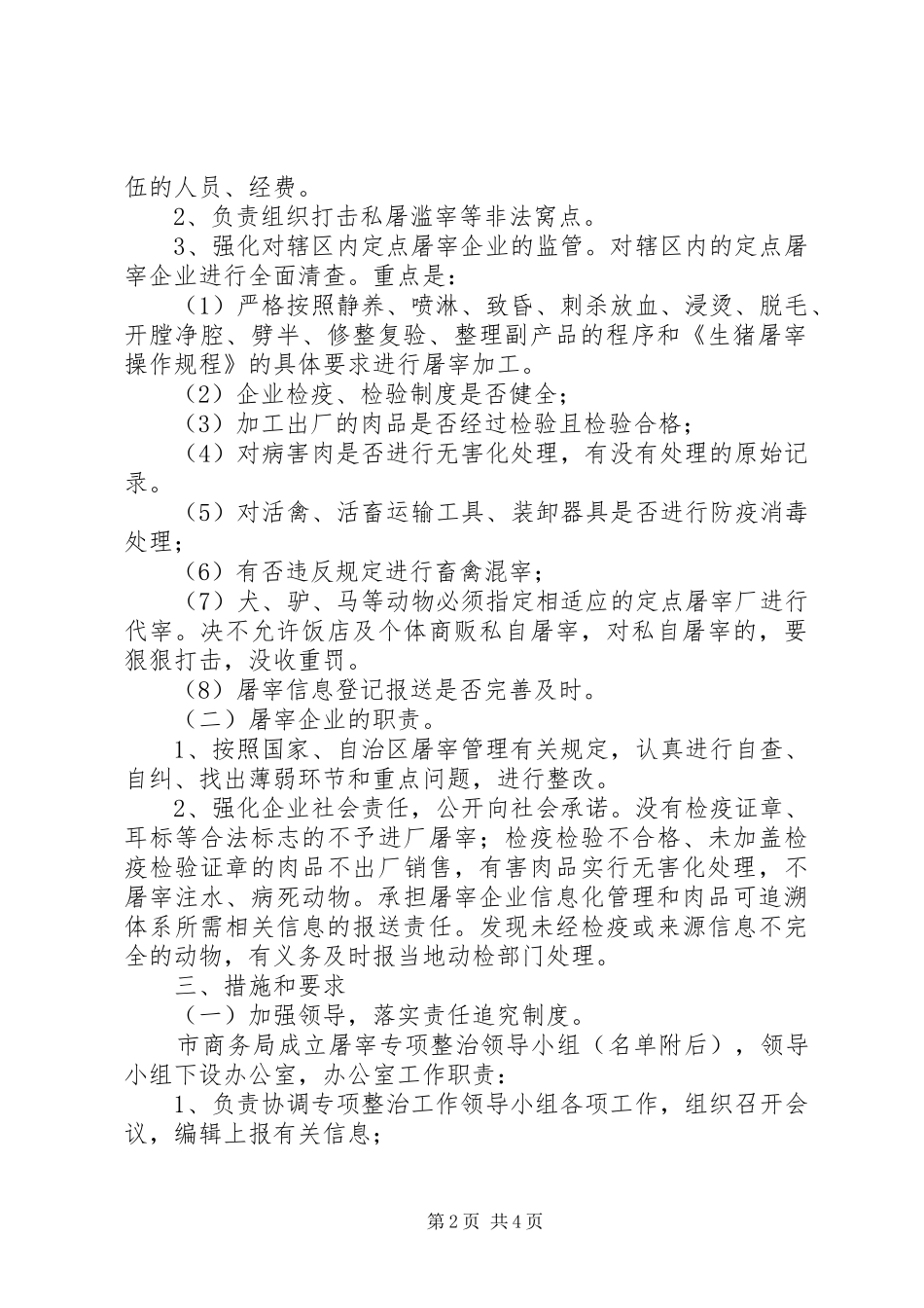 2024年屠宰整治专项工作实施方案_第2页