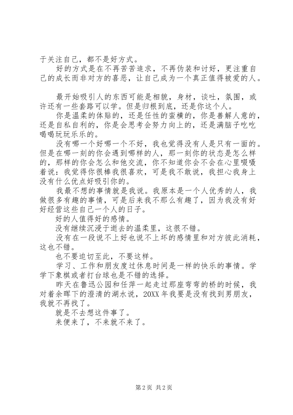 2024年土拨鼠之日观后感应评范文_第2页