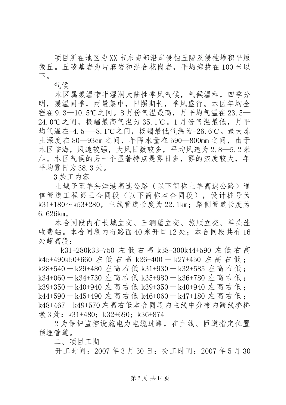 2024年土城子至羊头洼高速公路通信管道工程_第2页