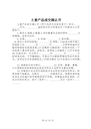 2024年土畜产品成交确认书