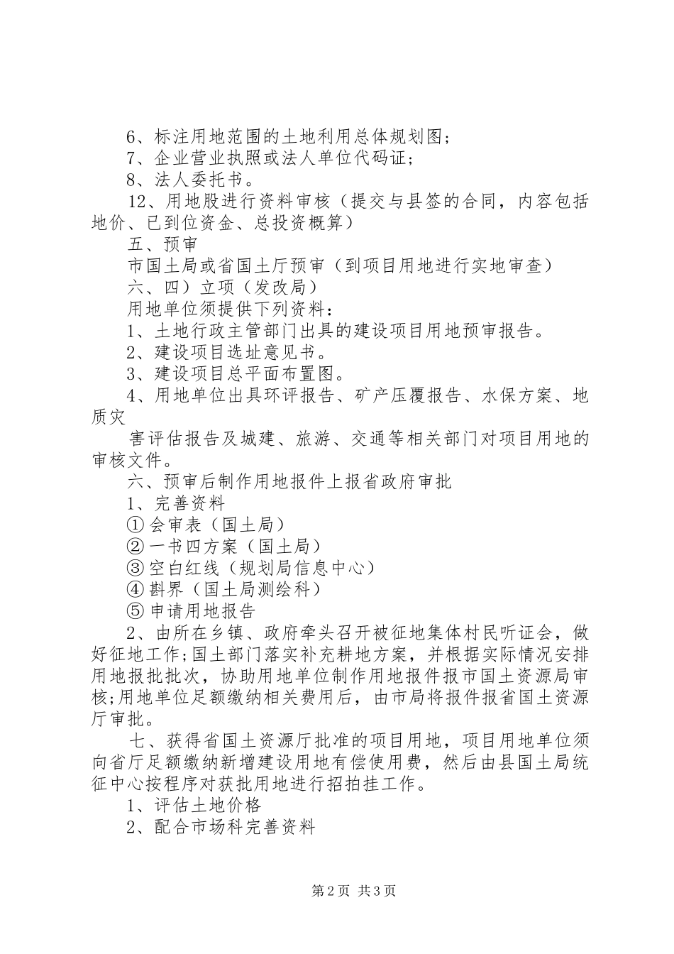 2024年土地报批申报材料_第2页