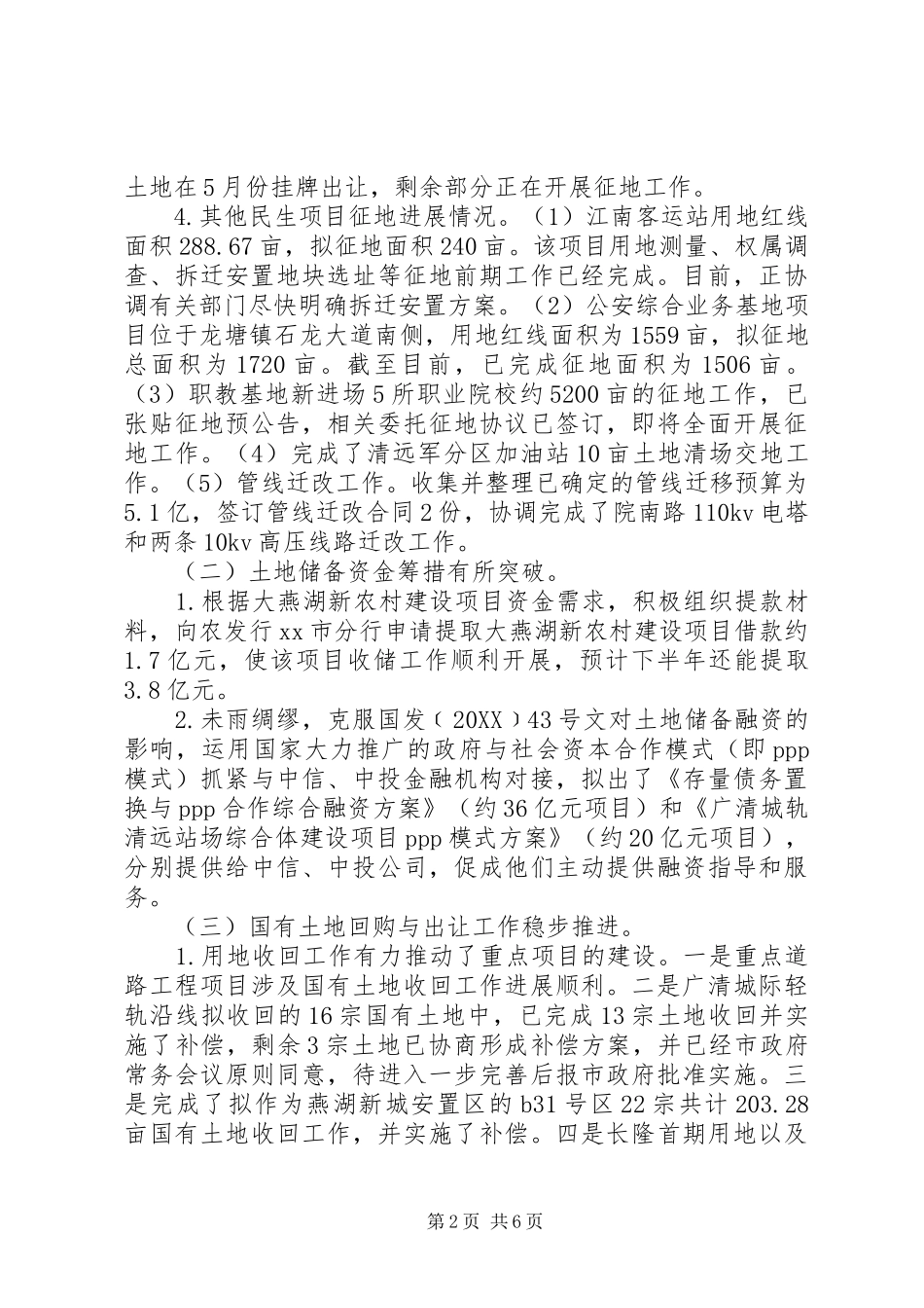 2024年土地部门上半年工作总结和下半年工作计划_第2页