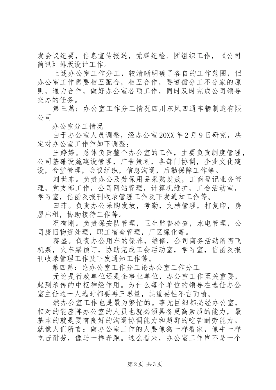 2024年土地承包办公室工作分工_第2页