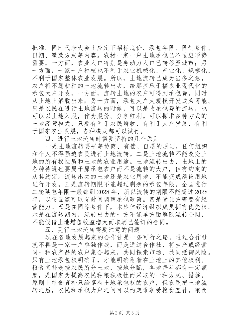 2024年土地承包法与农村经济发展的思考_第2页