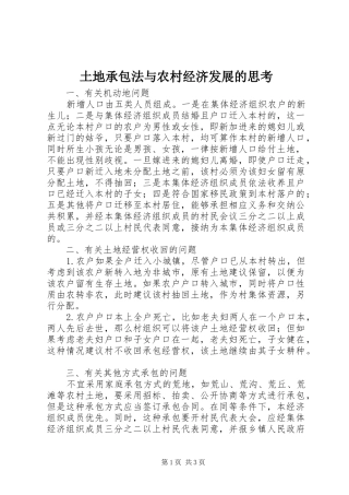 2024年土地承包法与农村经济发展的思考
