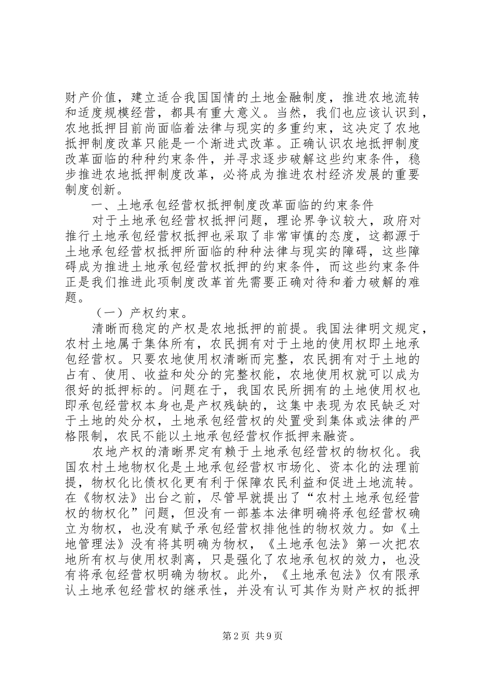 2024年土地承包经营权抵押制度创新的约束条件及破解_第2页