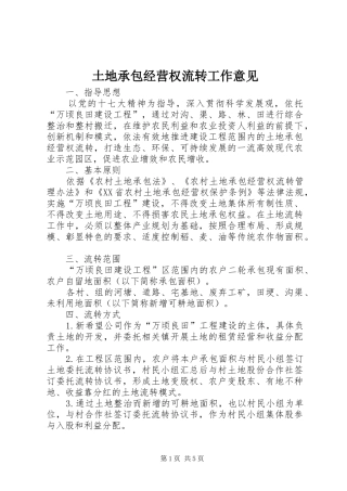 2024年土地承包经营权流转工作意见