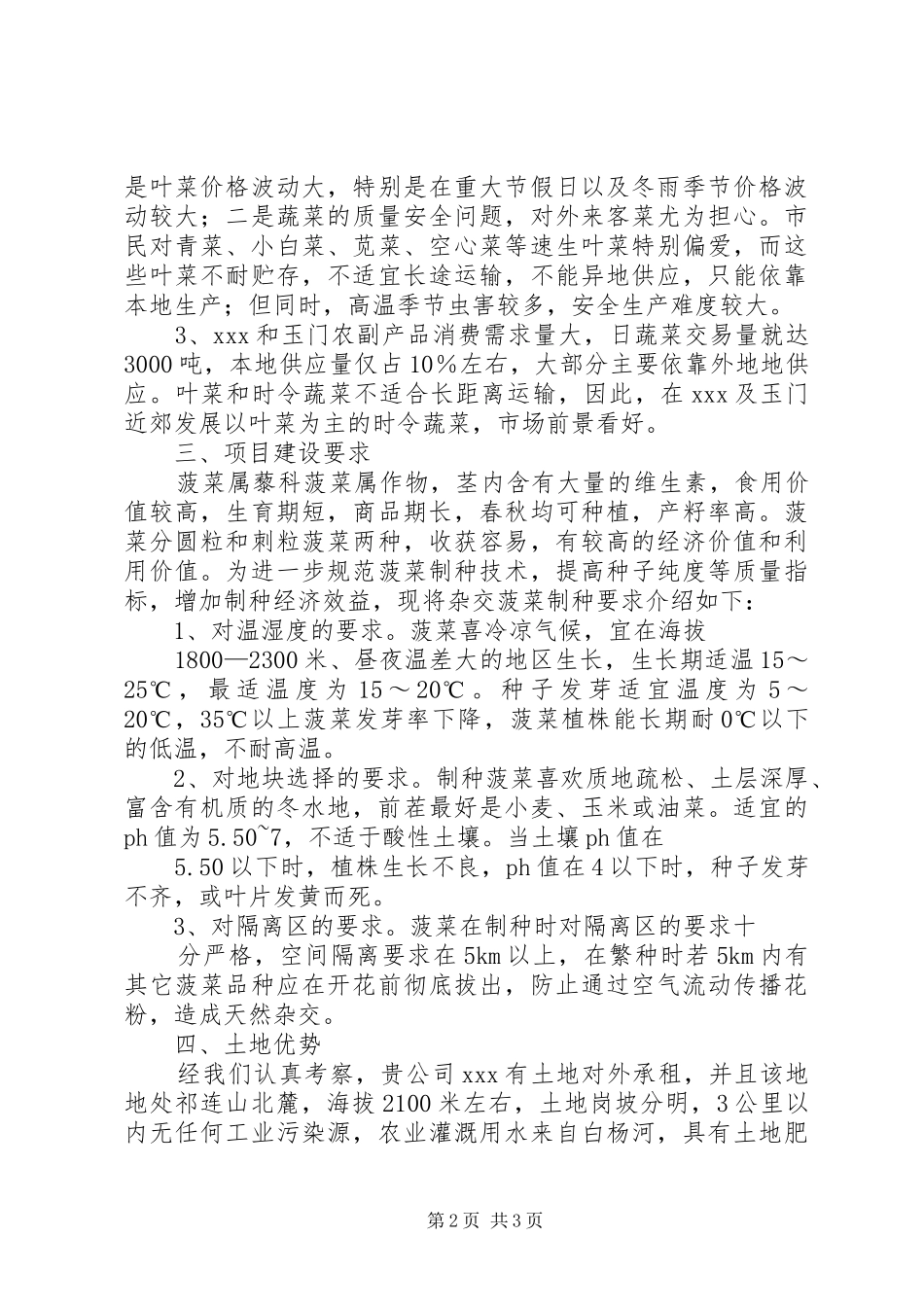 2024年土地承包申请书_第2页