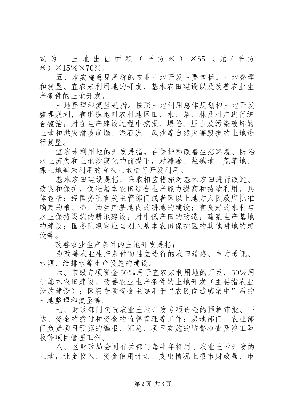 2024年土地出让金收支管理工作意见_第2页