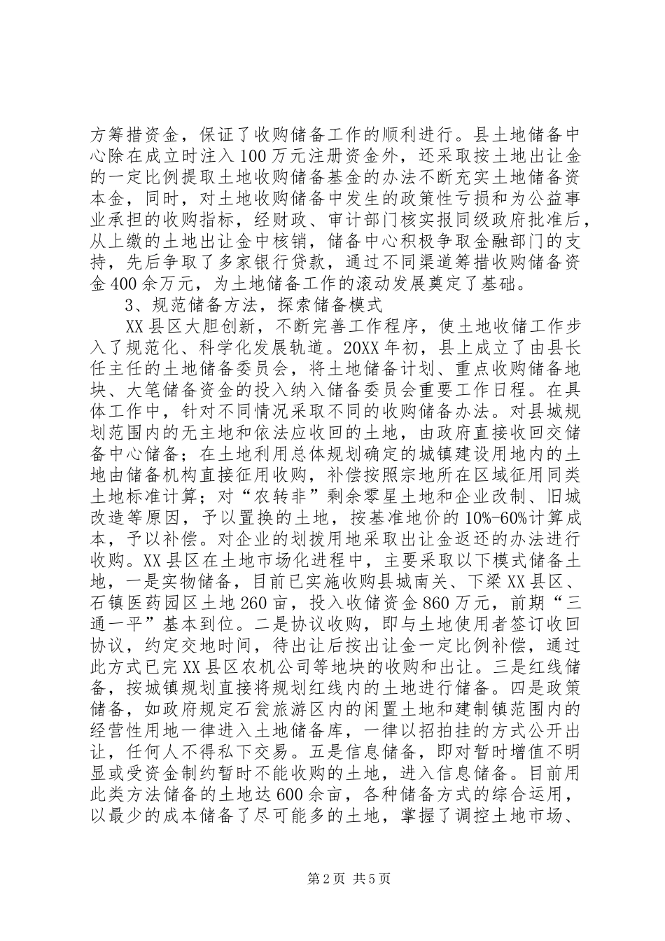 2024年土地储备年终总结_第2页