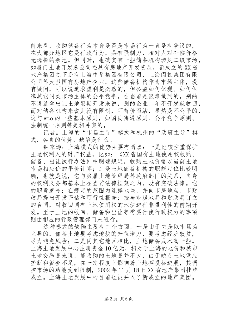 2024年土地储备制度调研报告_第2页