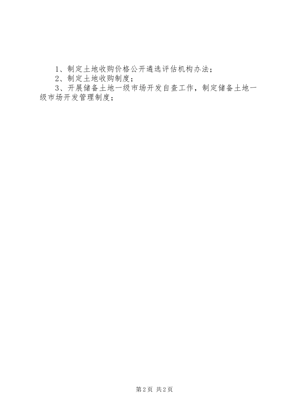 2024年土地储备中心工作计划_第2页