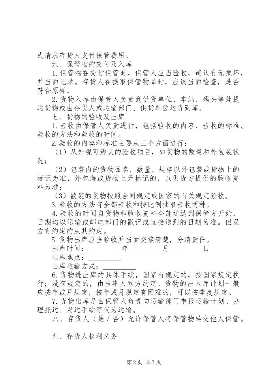 2024年土地储备中心工作计划范文_第2页