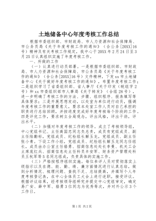 2024年土地储备中心年度考核工作总结