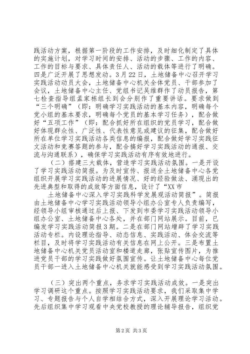 2024年土地储备中心职责_第2页