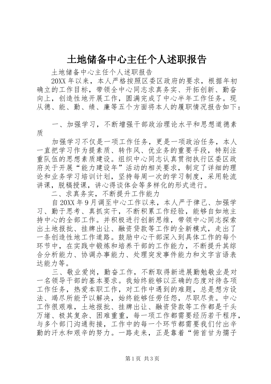 2024年土地储备中心主任个人述职报告_第1页