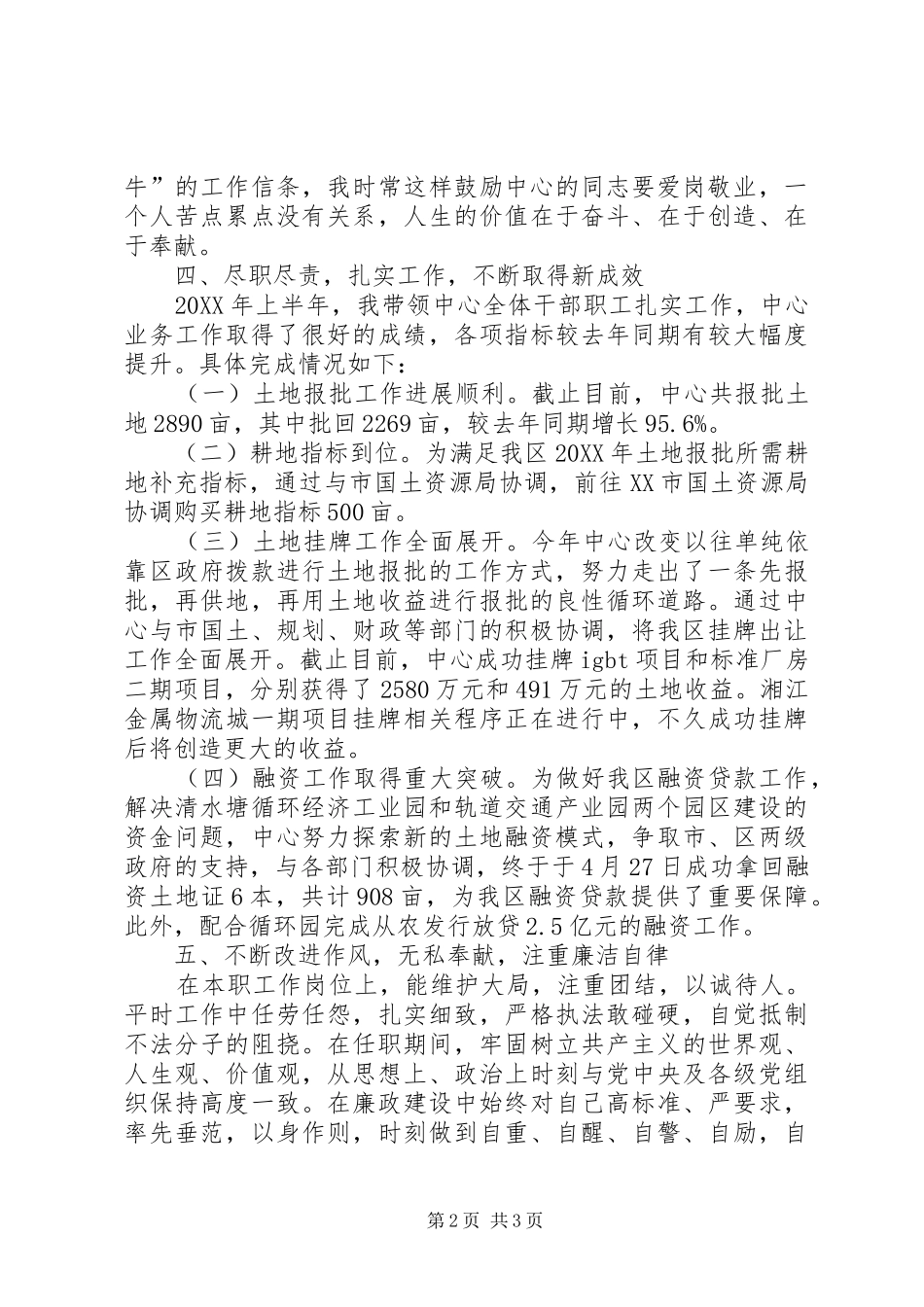 2024年土地储备中心主任个人述职报告_第2页