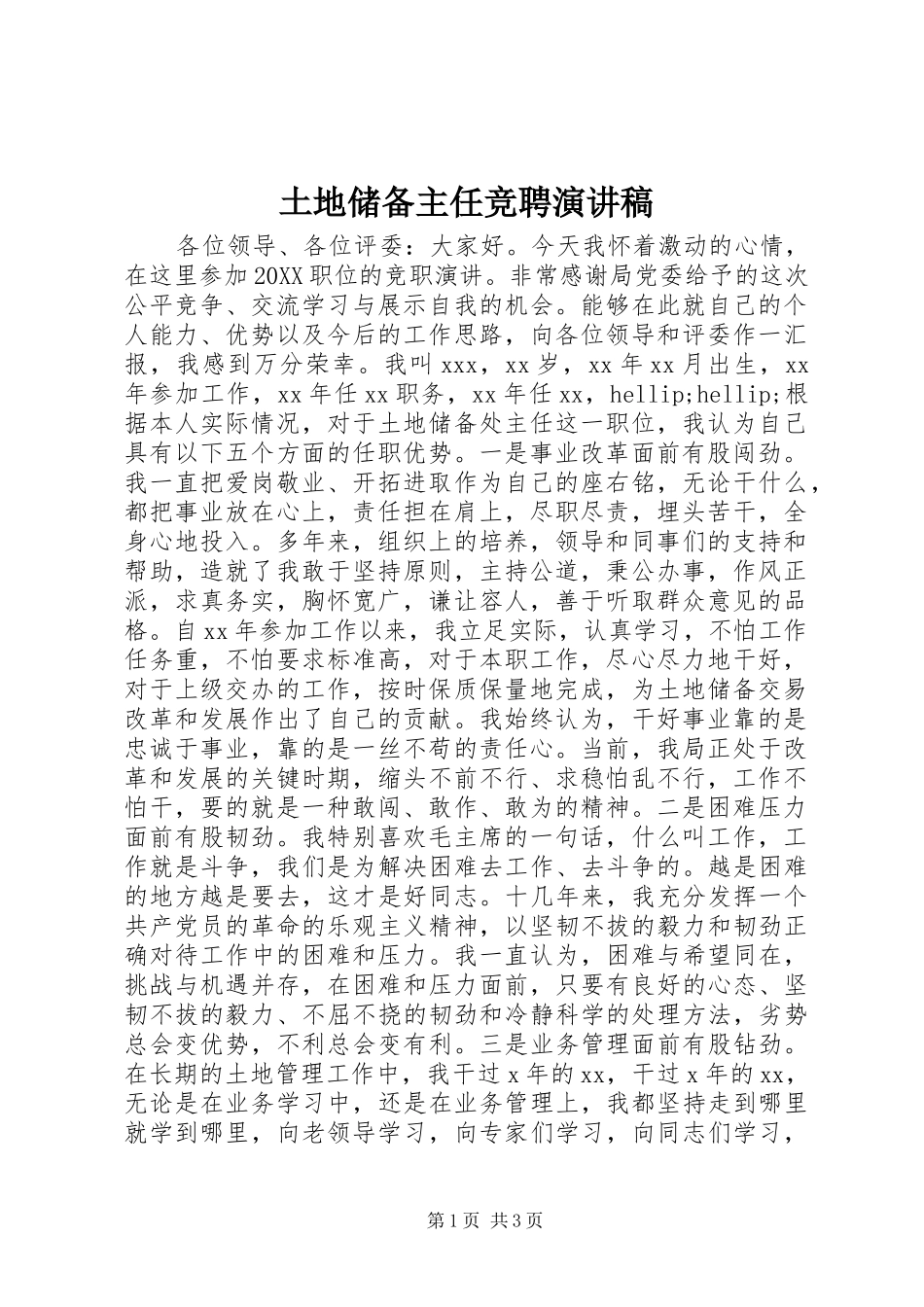 2024年土地储备主任竞聘演讲稿_第1页