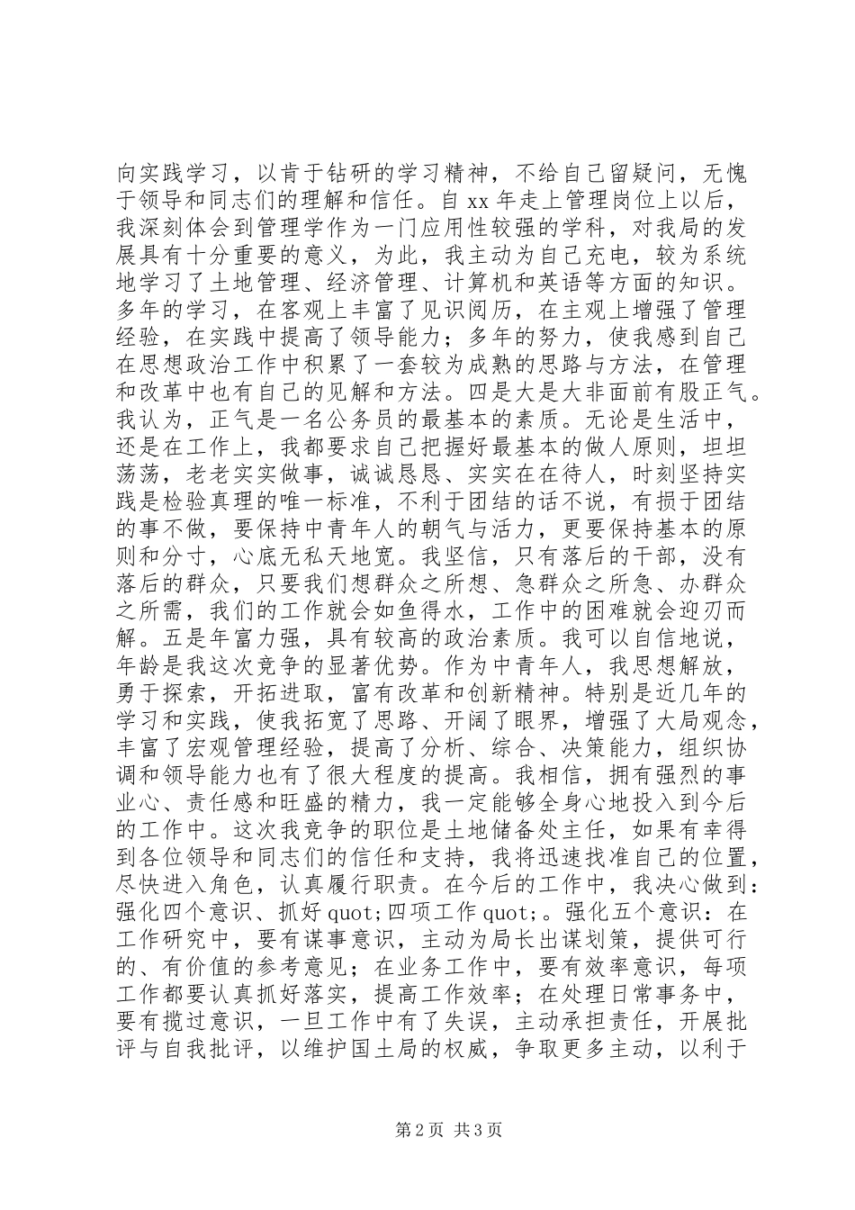 2024年土地储备主任竞聘演讲稿_第2页