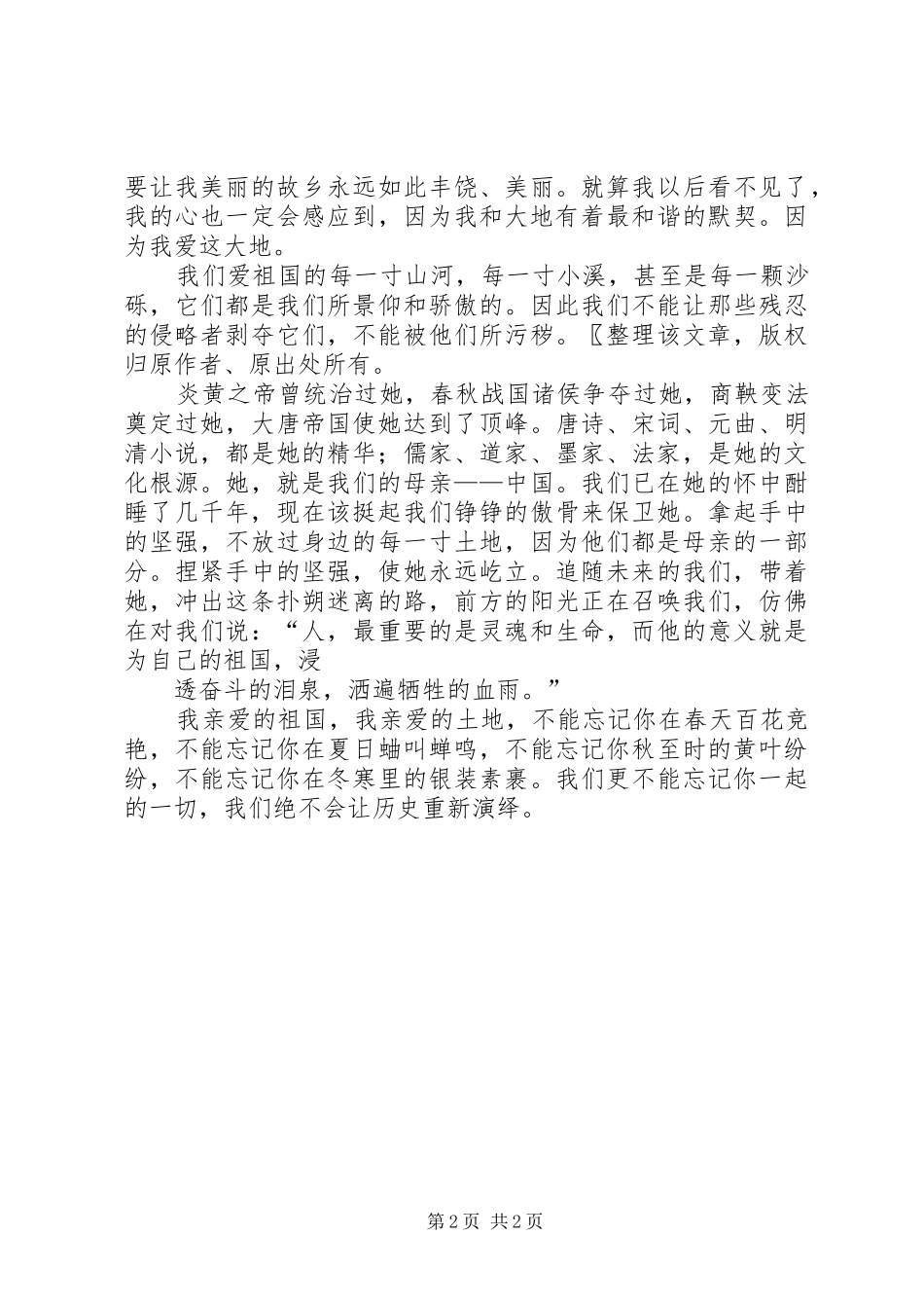 2024年土地的誓言的读后感范文_第2页