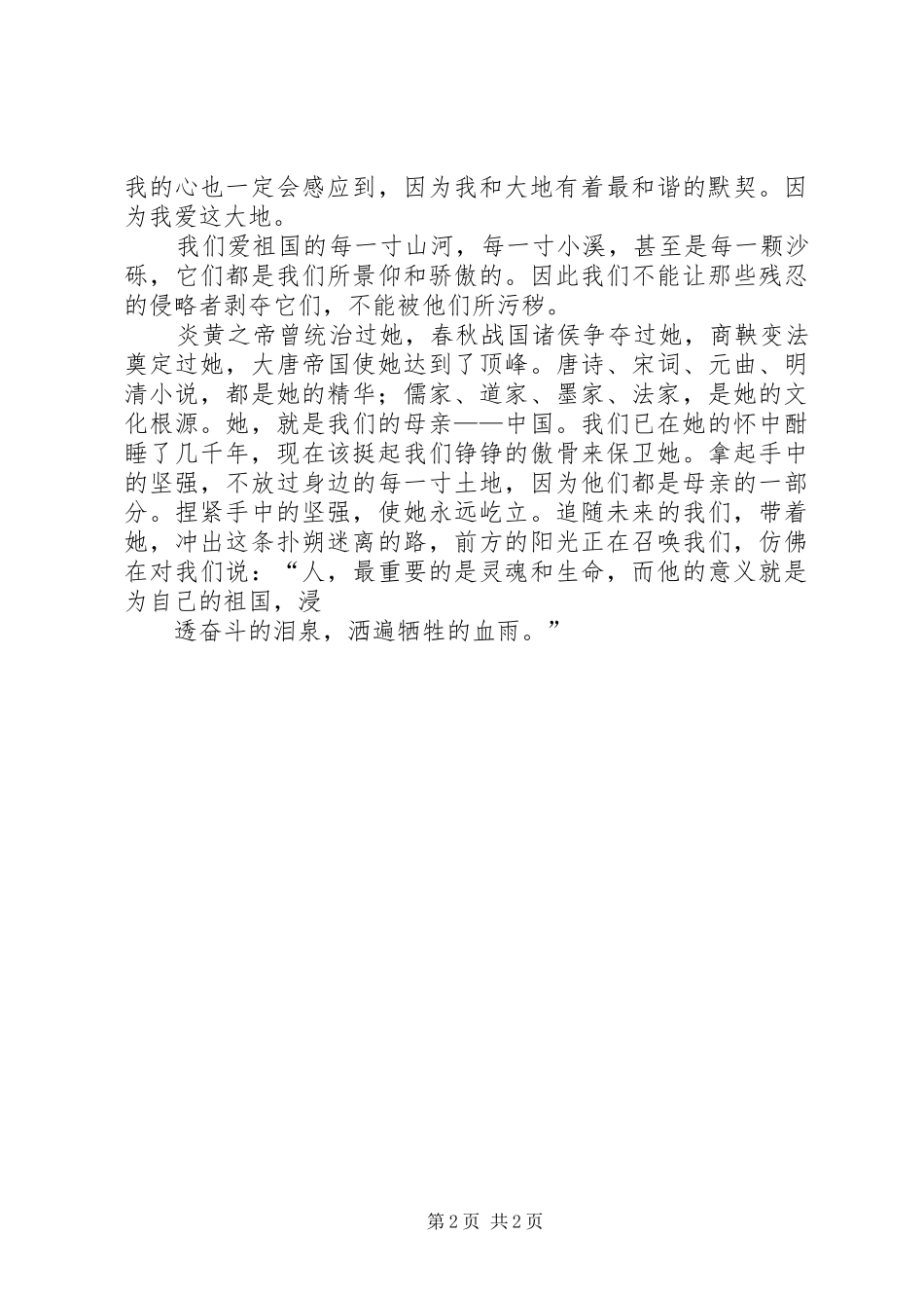 2024年土地的誓言读后感_第2页