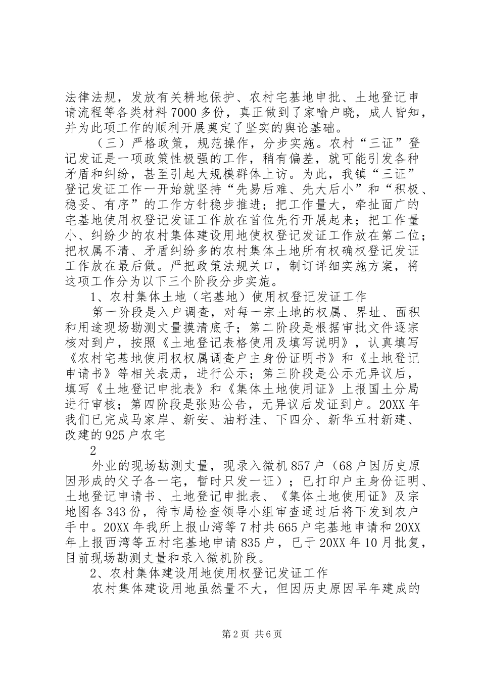 2024年土地登记发证情况汇报_第2页