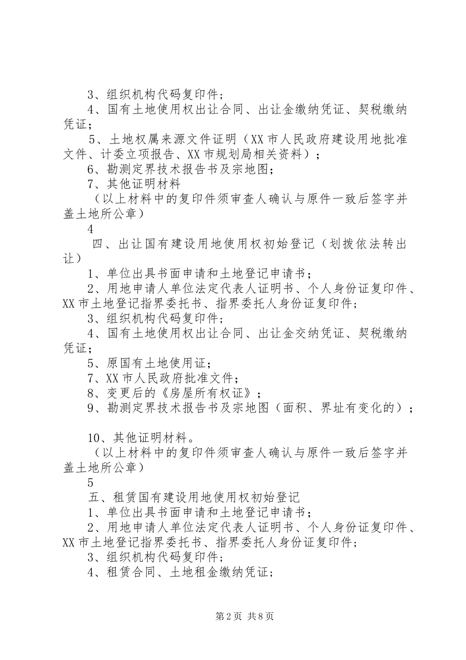 2024年土地登记申请材料_第2页
