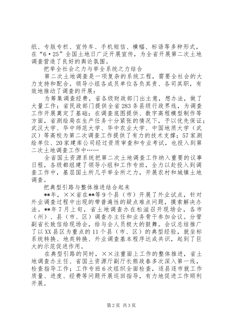2024年土地调查工作感想体会_第2页