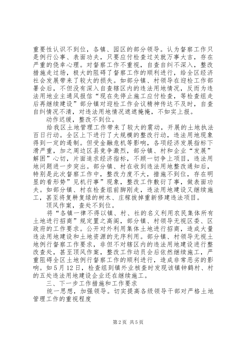 2024年土地督察整治剖析材料_第2页