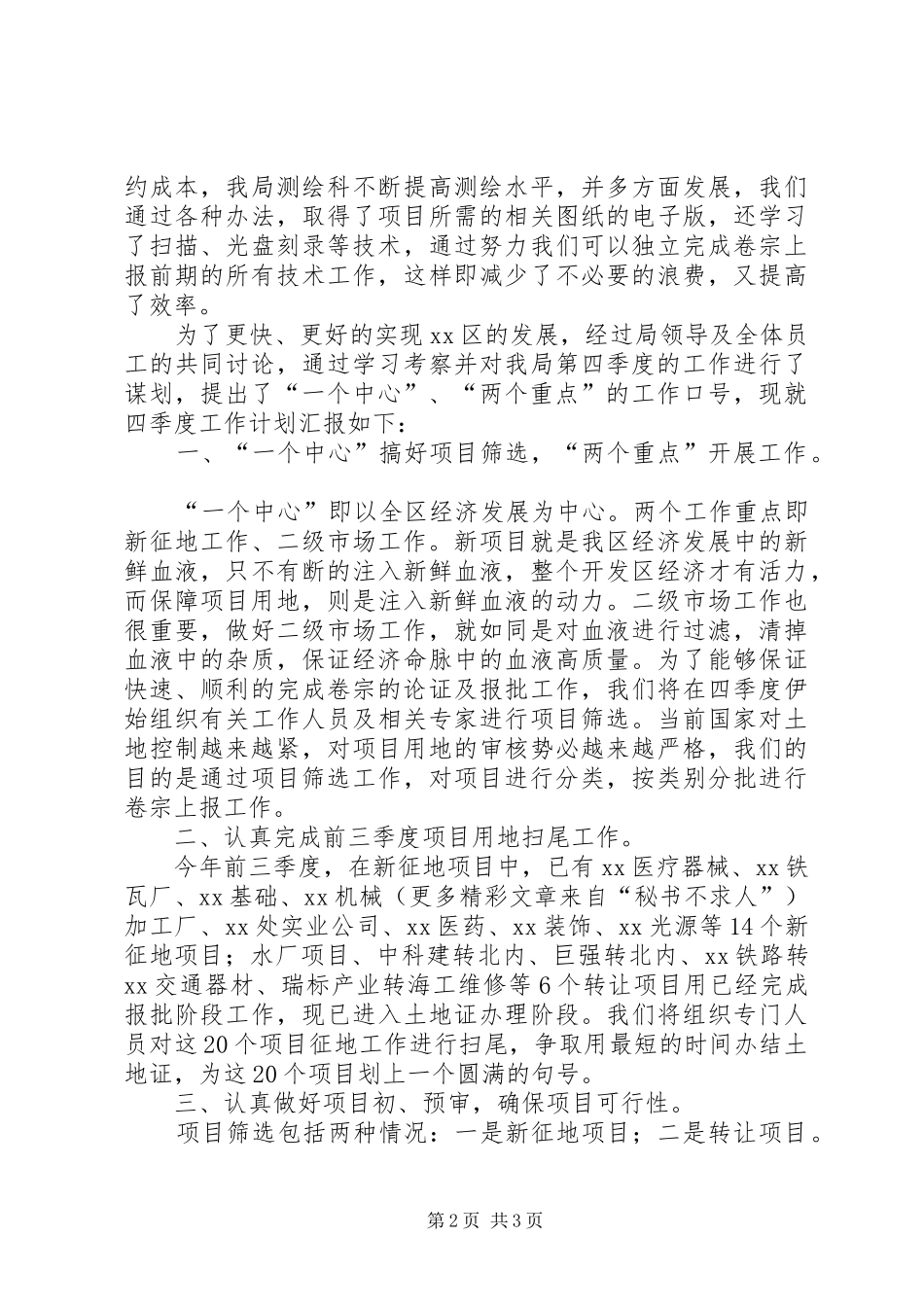 2024年土地房产局前阶段工作总结及四季度工作计划_第2页