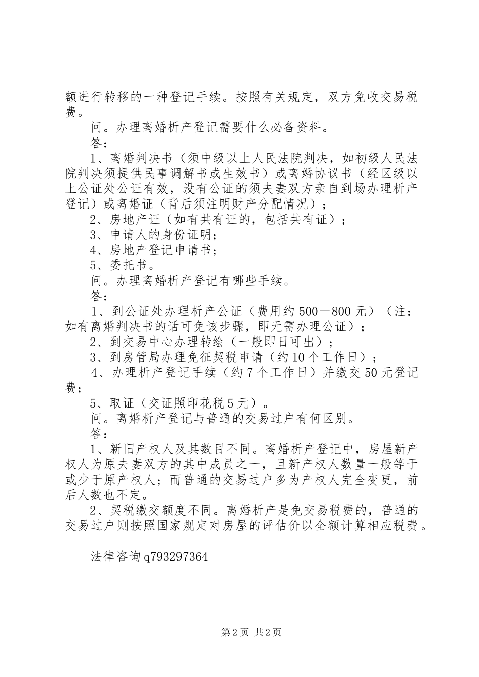 2024年土地房屋分家析产承诺书_第2页