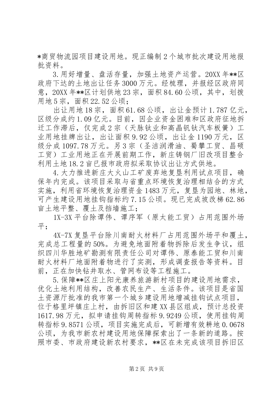 2024年土地分局工作总结及明年工作安排_第2页