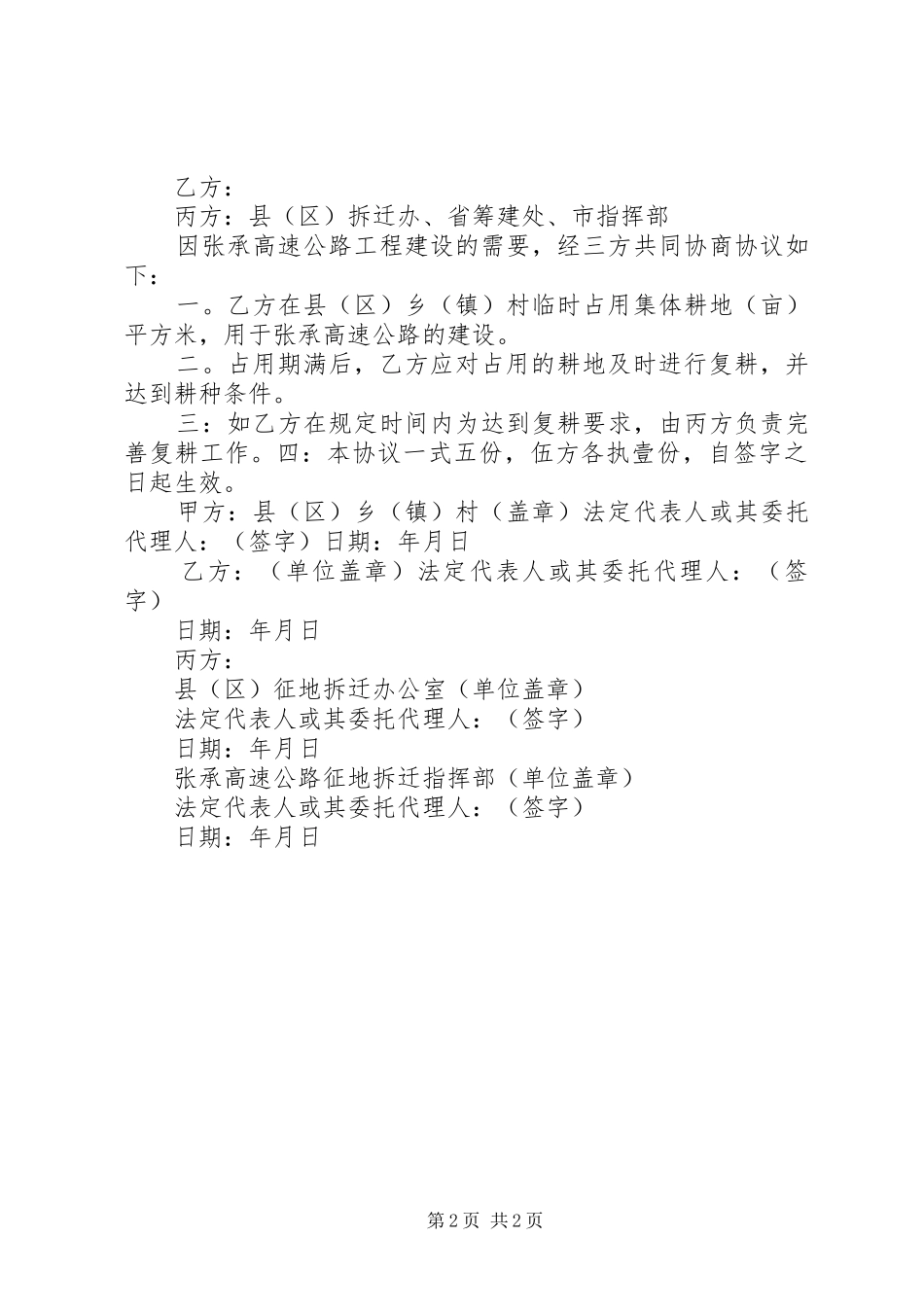 2024年土地复耕承诺书_第2页