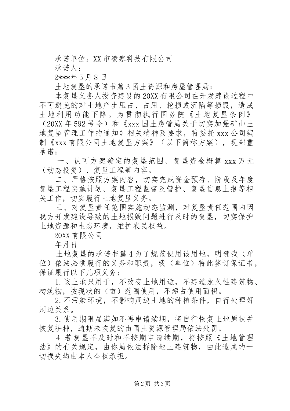 2024年土地复垦的承诺书_第2页