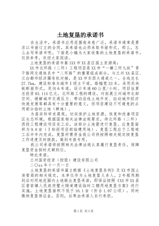 2024年土地复垦的承诺书